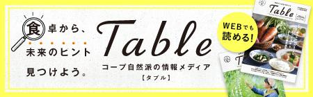 Table（タブル）